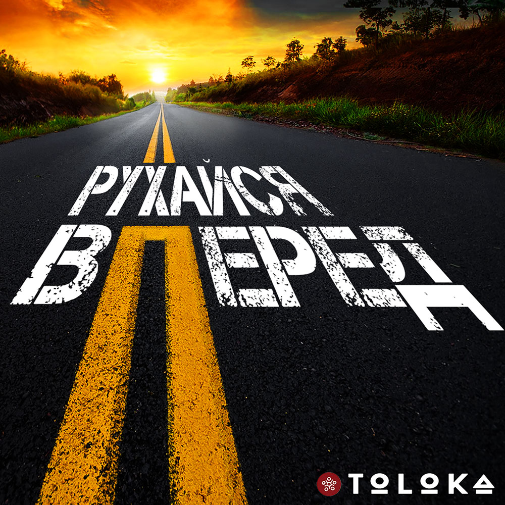 Рухайся Вперед – FDR Media Delivery